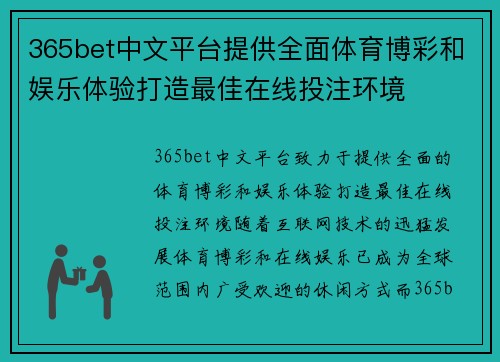 365bet中文平台提供全面体育博彩和娱乐体验打造最佳在线投注环境