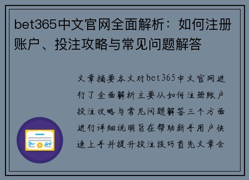 bet365中文官网全面解析：如何注册账户、投注攻略与常见问题解答