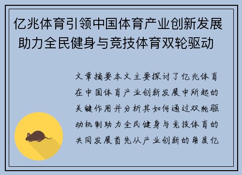 亿兆体育引领中国体育产业创新发展 助力全民健身与竞技体育双轮驱动