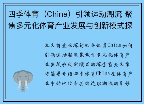 四季体育（China）引领运动潮流 聚焦多元化体育产业发展与创新模式探索