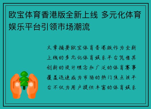 欧宝体育香港版全新上线 多元化体育娱乐平台引领市场潮流