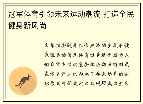 冠军体育引领未来运动潮流 打造全民健身新风尚