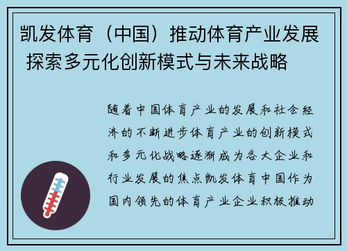 凯发体育（中国）推动体育产业发展 探索多元化创新模式与未来战略