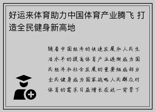 好运来体育助力中国体育产业腾飞 打造全民健身新高地