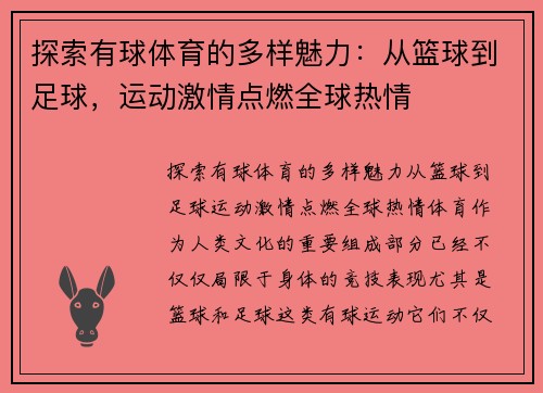 探索有球体育的多样魅力：从篮球到足球，运动激情点燃全球热情