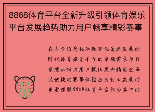 8868体育平台全新升级引领体育娱乐平台发展趋势助力用户畅享精彩赛事体验 8868体育平台全新升级引领体育娱乐平台发展趋势助力用户畅享精彩赛事体验
