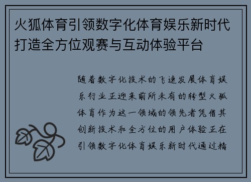 火狐体育引领数字化体育娱乐新时代打造全方位观赛与互动体验平台