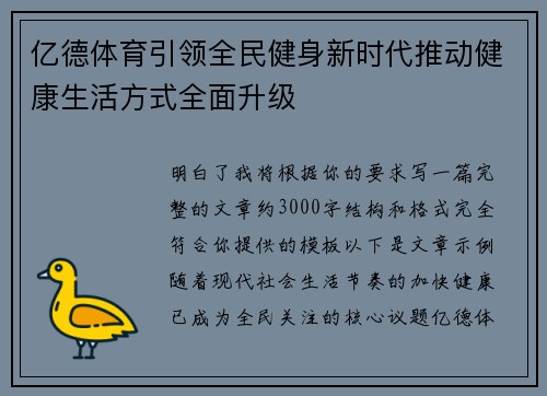 亿德体育引领全民健身新时代推动健康生活方式全面升级