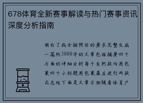 678体育全新赛事解读与热门赛事资讯深度分析指南