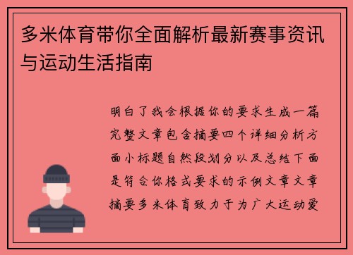 多米体育带你全面解析最新赛事资讯与运动生活指南 多米体育带你全面解析最新赛事资讯与运动生活指南