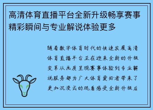 高清体育直播平台全新升级畅享赛事精彩瞬间与专业解说体验更多